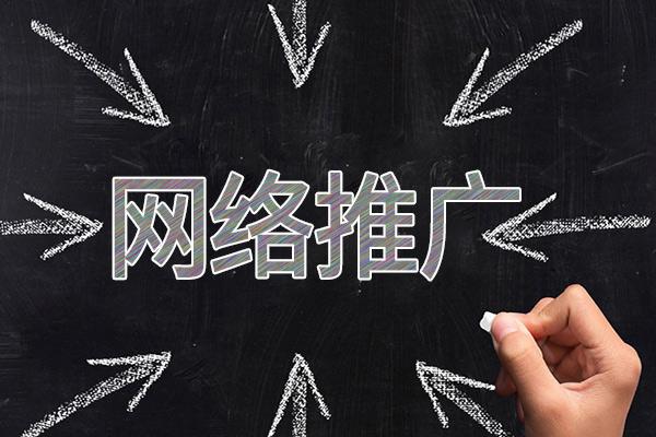 蒙城网络推广公司介绍几个企业软文推广的发布平台