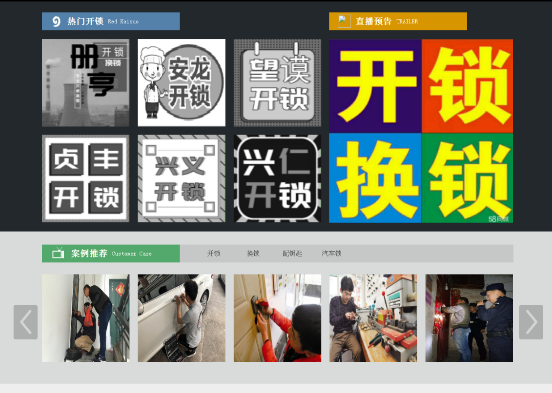 蒙城黔西南开锁网门户网站